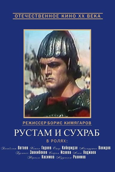 Rustam and Suhrab poster