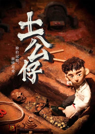 thóo-kong-á poster