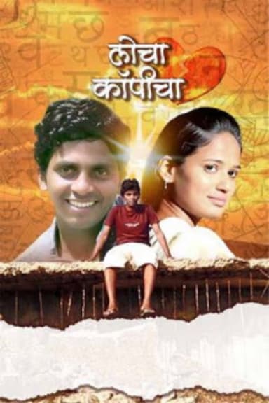 Locha Copycha poster