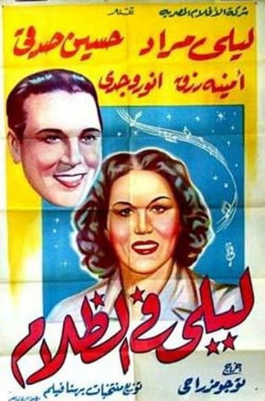 Layla in the dark poster