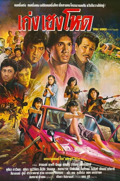 Keng Heng Hor poster