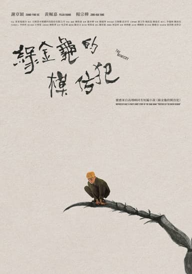 The Mimicry poster