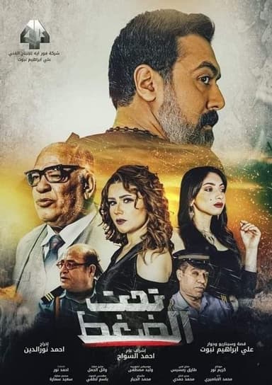 Under Pressure poster