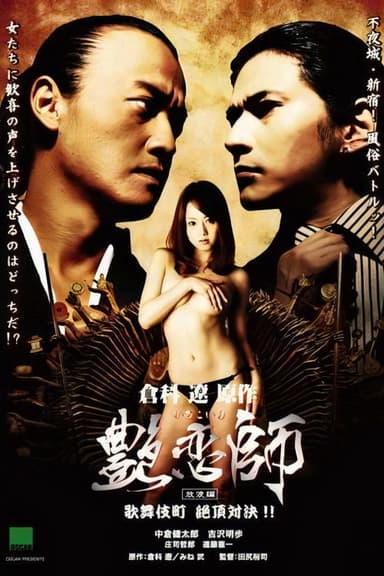 Love Master 3 poster
