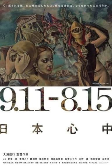 9.11-8.15 Nippon Suicide Pact poster