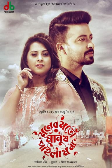 Moner Moto Manush Pailam Na poster