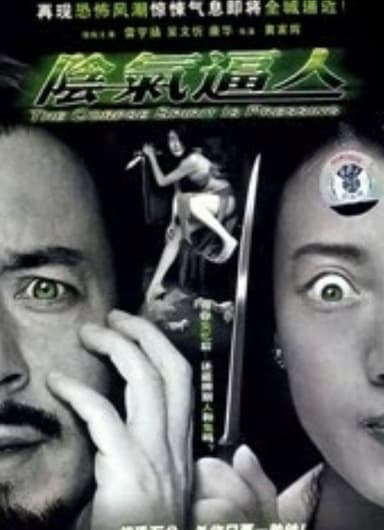 The Corpse Spirit Is Pressing poster