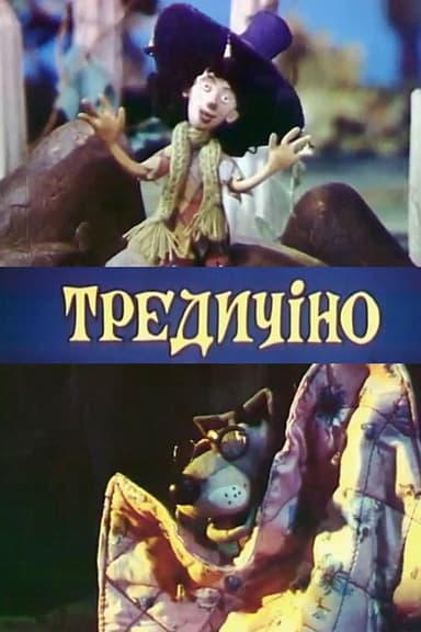 Tredicino poster