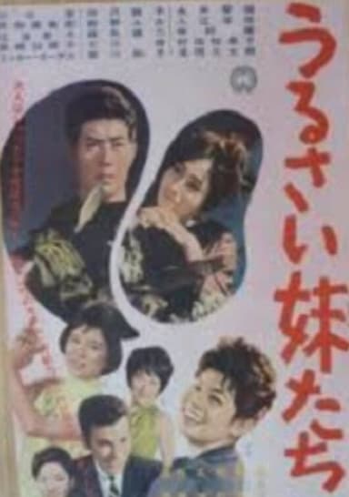 The Burdened Sisters poster