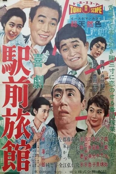 The Hotelman's Holiday poster