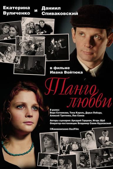 Tango of Love poster