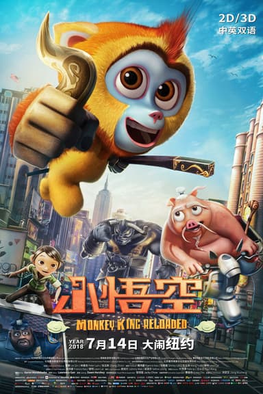 小悟空 poster