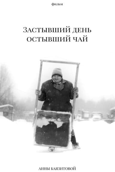 Still Day, Cold Tea poster