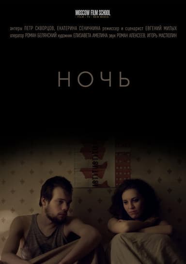 The Night poster