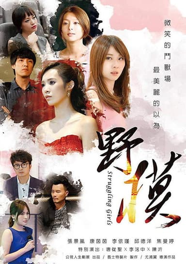 Struggling Girls poster