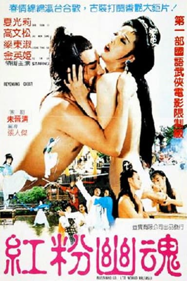 Revenging Ghost poster