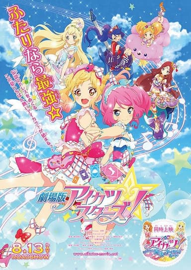 Aikatsu! Music Award: We all get a prize SHOW! poster