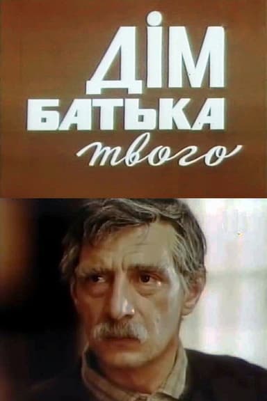 Thy Father's House poster