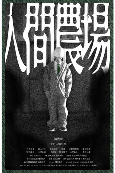 HUMAN FARM poster