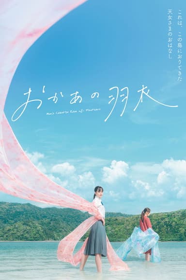 Mom's Celestial Robe of Feathers poster