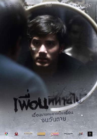 Lost Friend poster