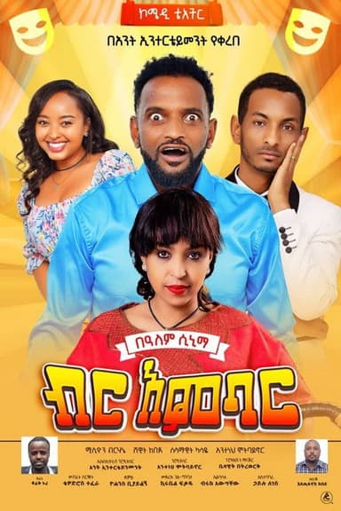 Birr Ambar poster