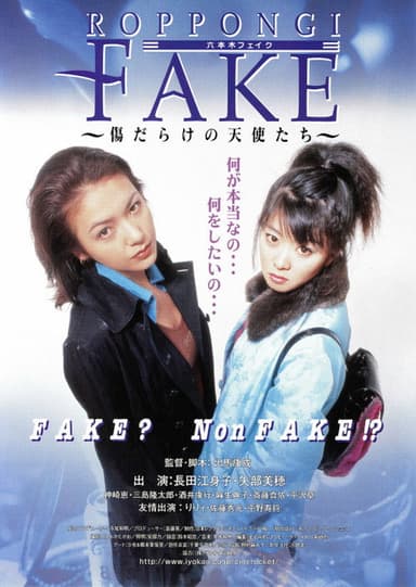 Roppongi Fake poster