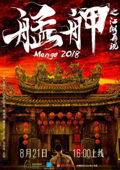 Monga 2018 poster