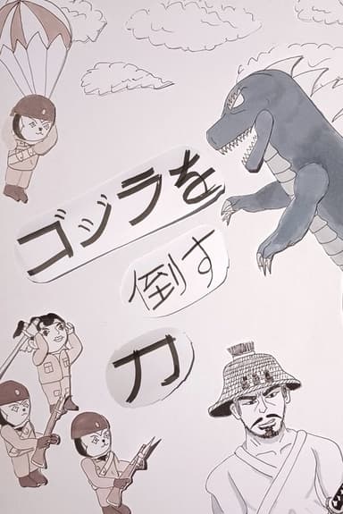 The sword that will defeat Godzilla poster