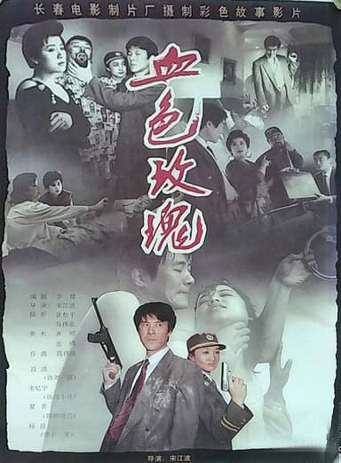 Blood Rose poster