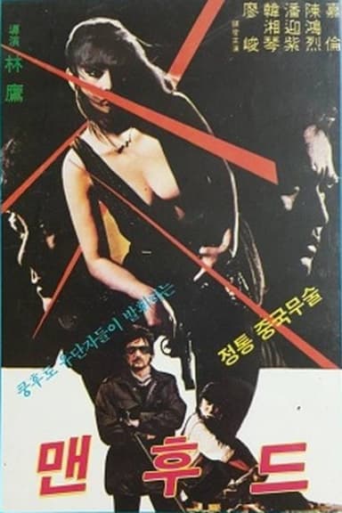 Manhood poster