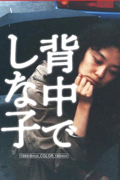 Shinako On The Back poster