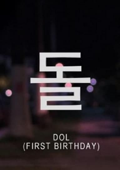 First Birthday poster