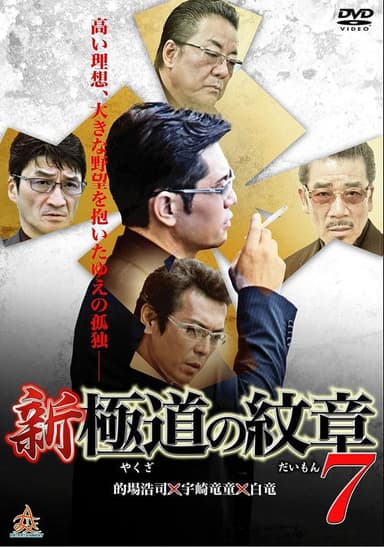 New Gang Emblem 7 poster