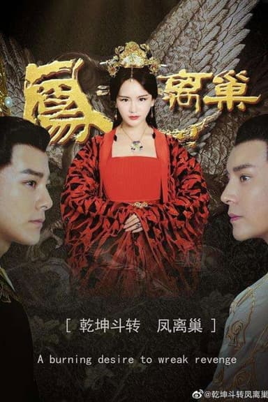 The Queen Left the Palace poster