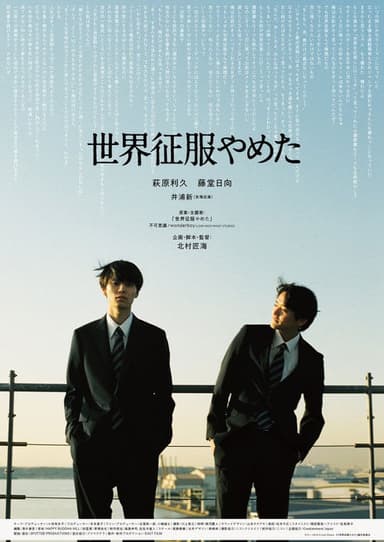 Giving Up World Domination poster