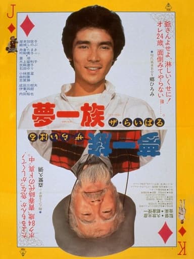 The Rivals poster