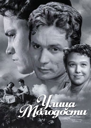 Youth Street poster