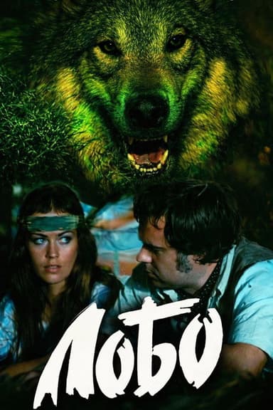 Lobo poster