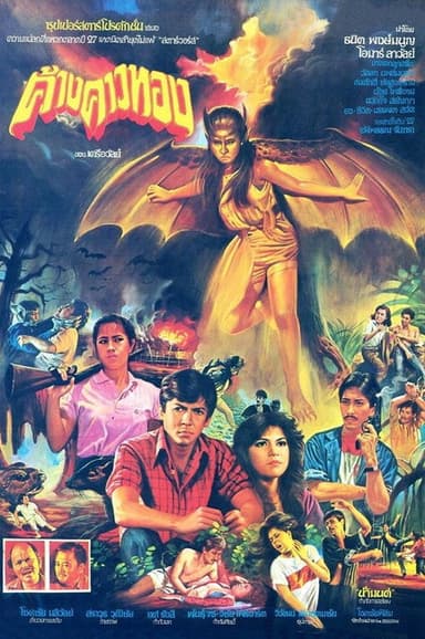 Golden Bat poster