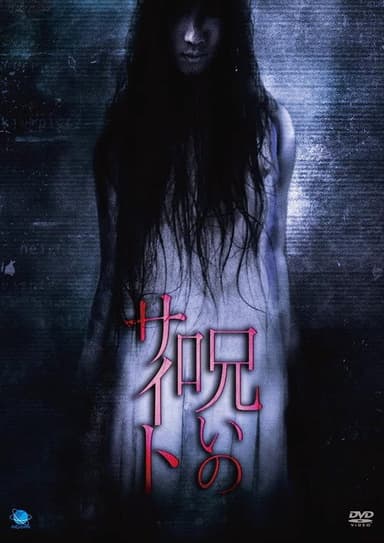 Noroi no Saito poster
