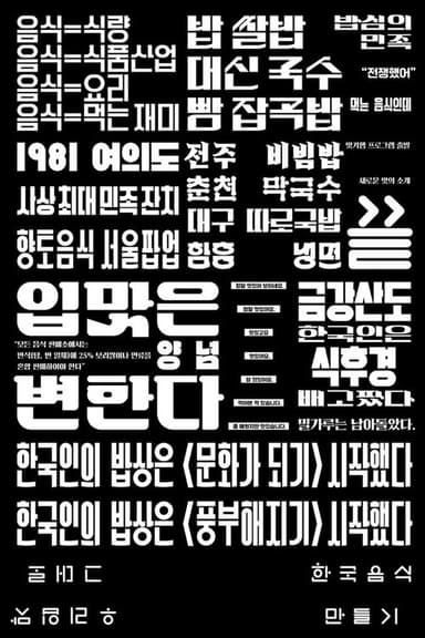 Making of Korean Food poster