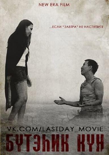 The Last Day poster