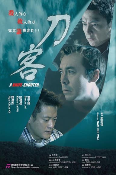 Swardsman poster
