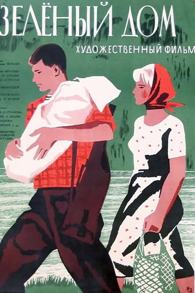 The Green House poster