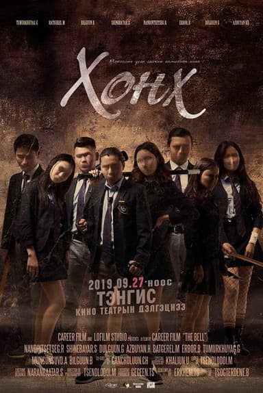 The Bell poster