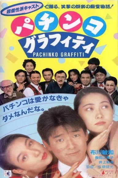 Pachinko Graffiti poster