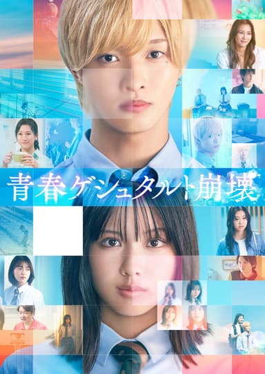 Seishun Gestalt Houkai poster