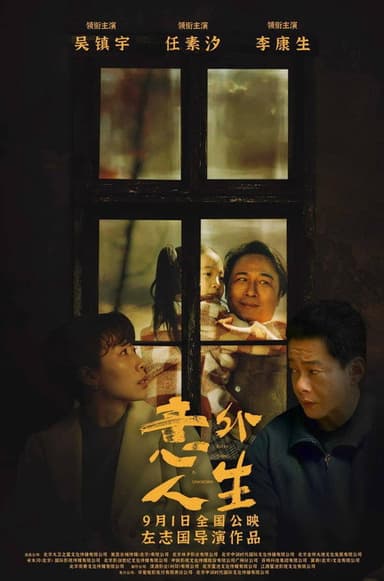 Everything Is Unknown poster