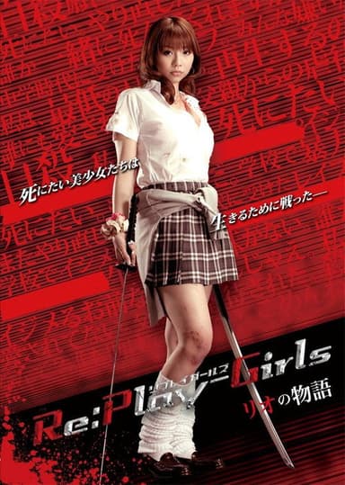 Re:play-Girls リオの物語 REASON OF MYSELF poster